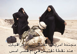 A US female soldier searching an Iraqi woman in Umm Qasr yesterday (Ad Dustour, 4/6/03). 